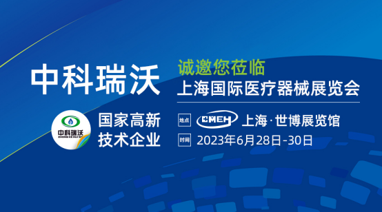 如約而至！色色的视频网站攜新醫療汙水處理設備亮相上海國際醫療器械展覽會