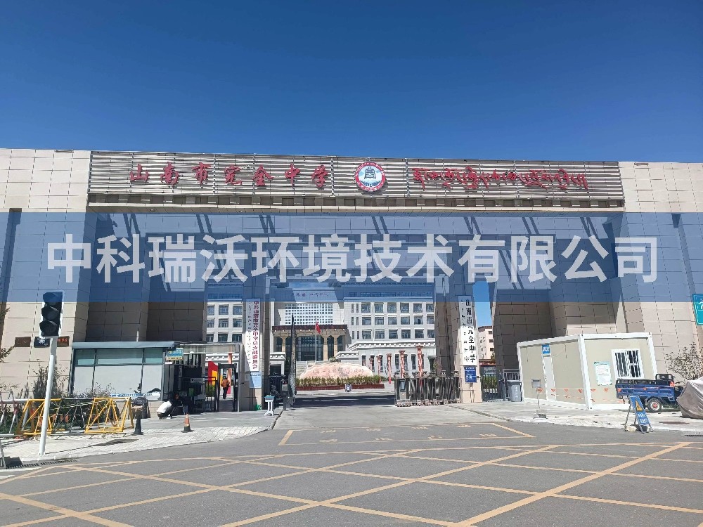 西藏自治區山南市完全中學兩台色色免费软件T02汙水處理設備安裝調試完成