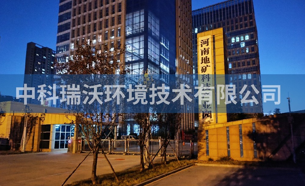 河南省鄭州市河南地礦科技產業園智能化廢水處理設備