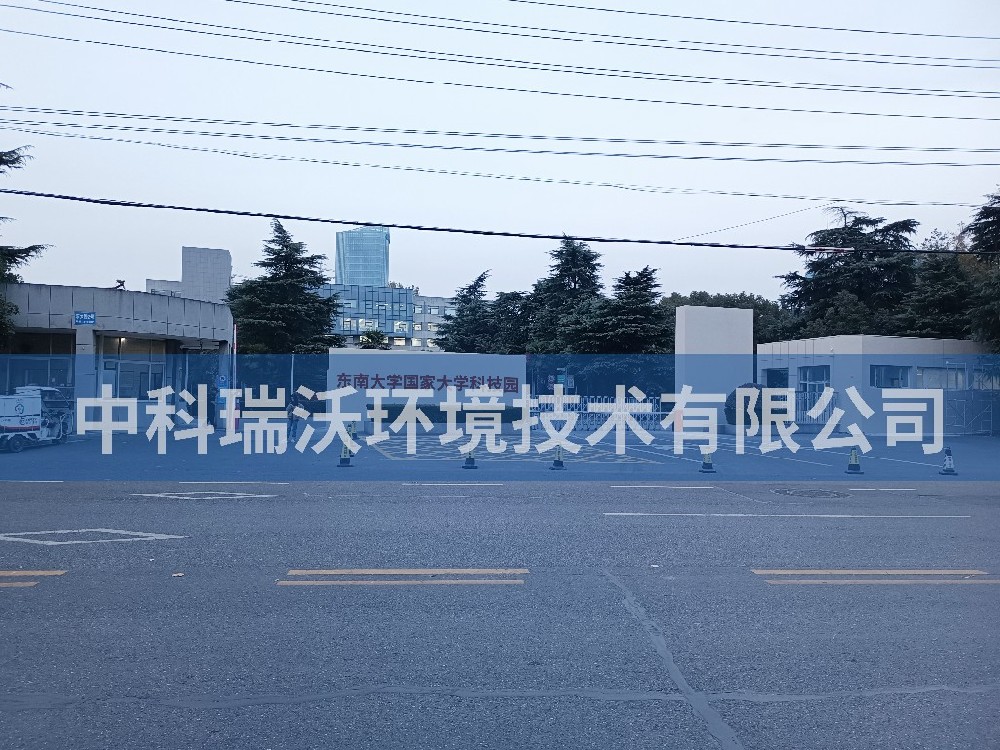 江蘇省南京市東南大學國家大學科技園色色免费软件汙水處理設備