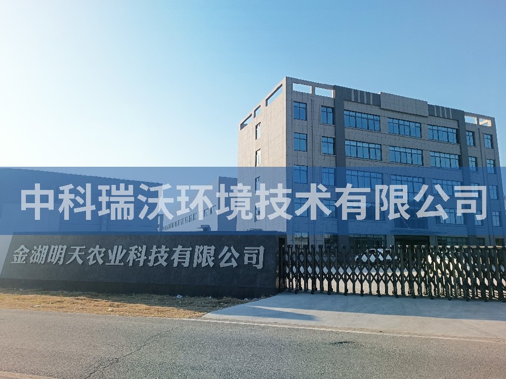 江蘇省淮安市金湖縣金湖明天農業科技有限公司色色免费软件汙水處理設備